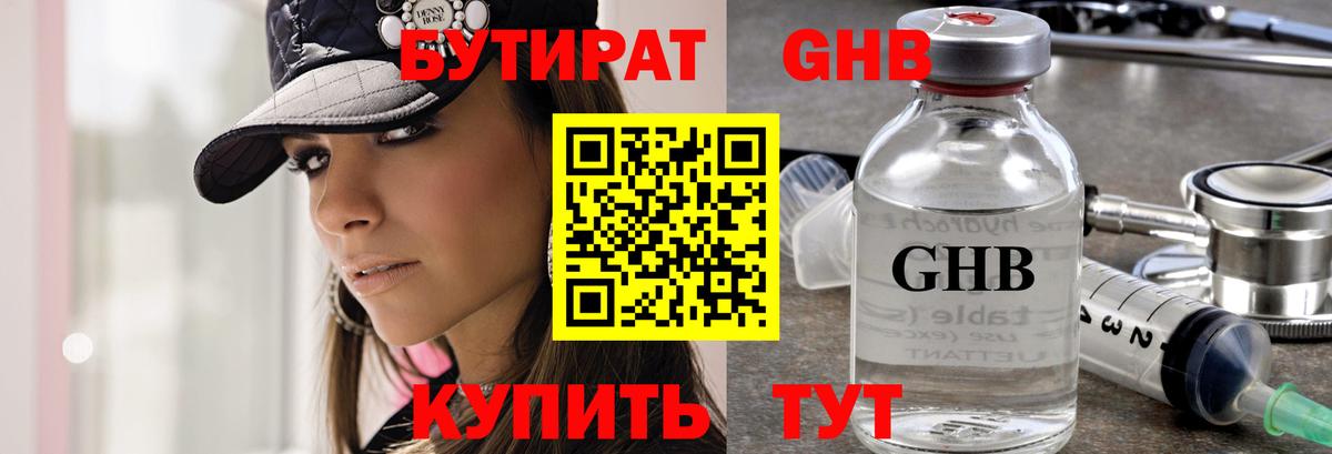 Бутират бутандиол  Вход с VPN  Гурьевск 