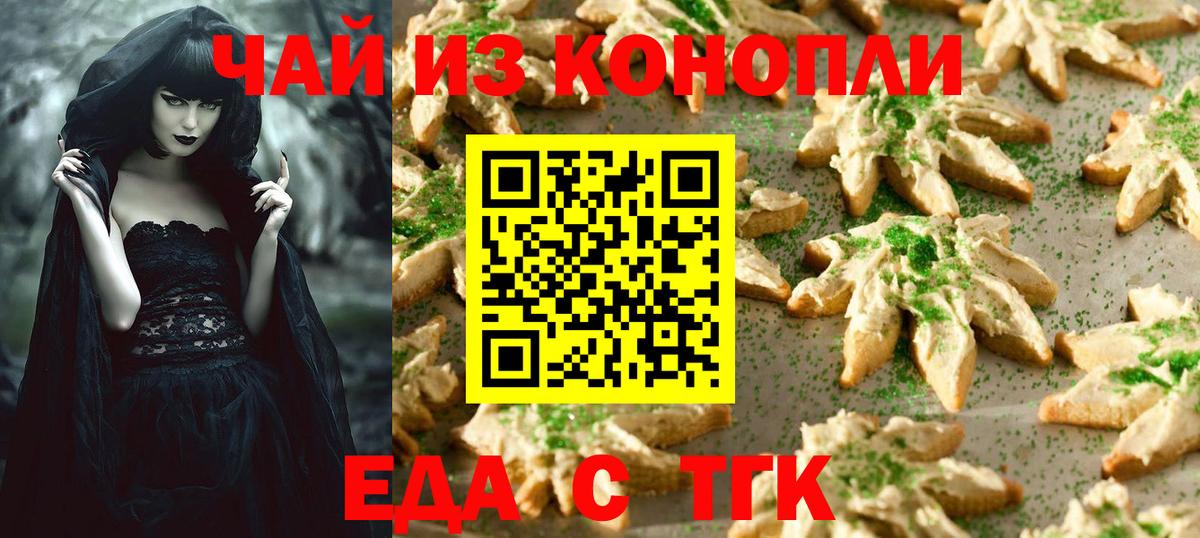 Гурьевск  Cannafood марихуана  Вход с VPN 