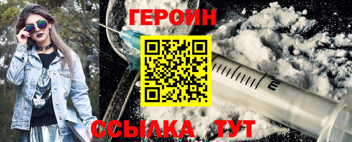 ГЕРОИН герыч Гурьевск