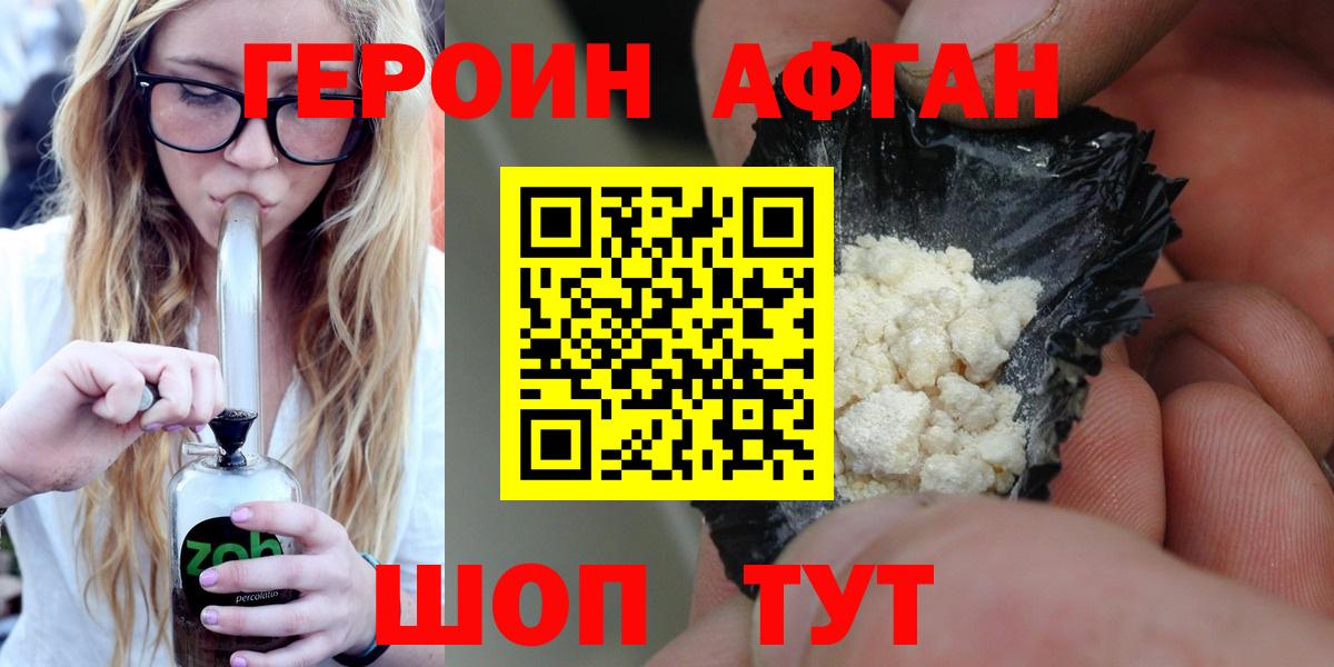 Гурьевск  Героин афганец  Героин  Вход с VPN 