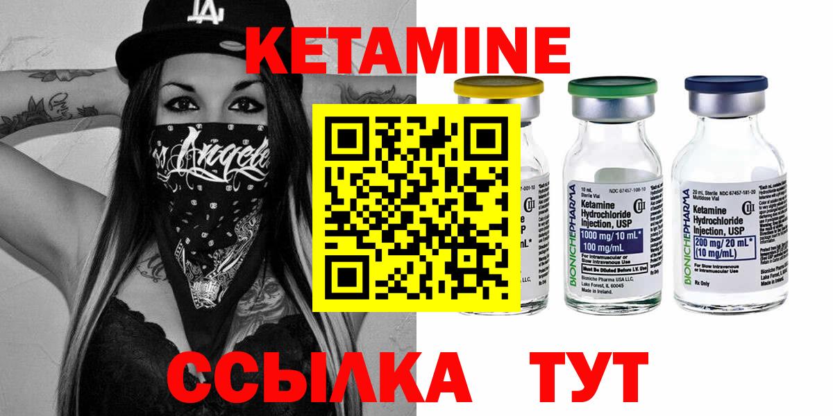 КЕТАМИН VHQ Гурьевск