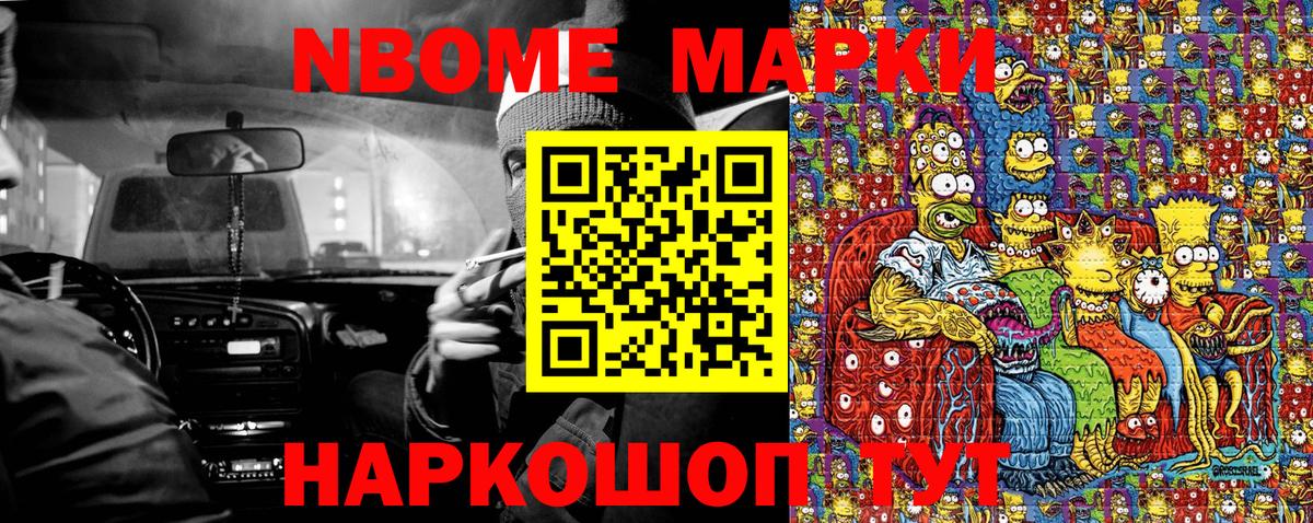 Марки 25I-NBOMe 1,5мг Гурьевск